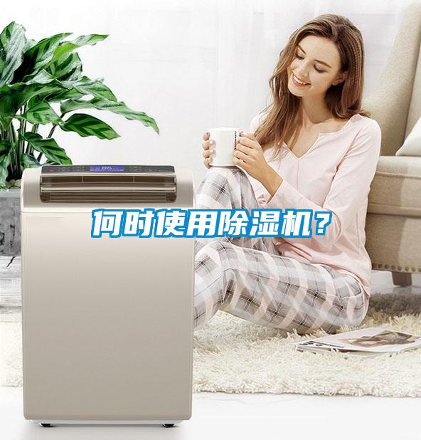 何时使用91抖音免费看片？
