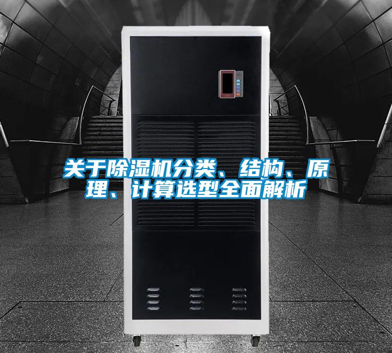 关于91抖音免费看片分类、结构、原理、计算选型全面解析