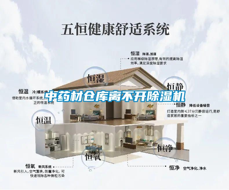 中药材仓库离不开91抖音免费看片