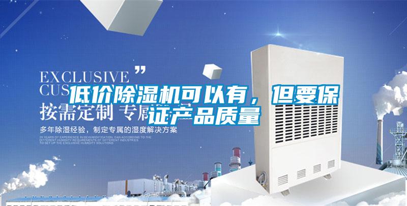 低价91抖音免费看片可以有，但要保证产品质量