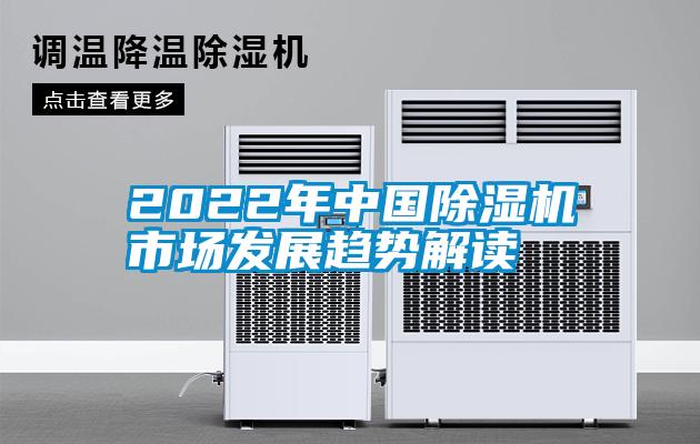 2022年中国91抖音免费看片市场发展趋势解读