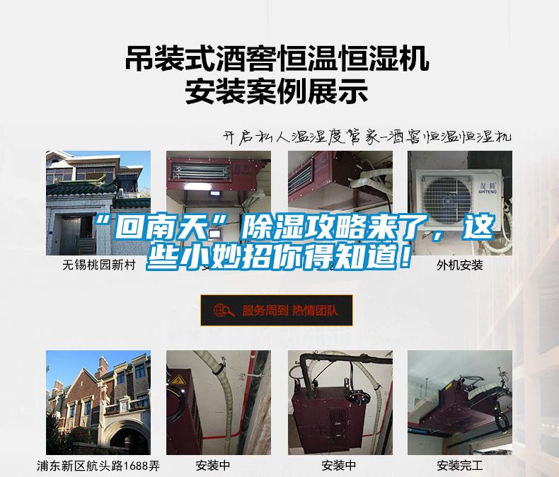 “回南天”除湿攻略来了，这些小妙招你得知道！