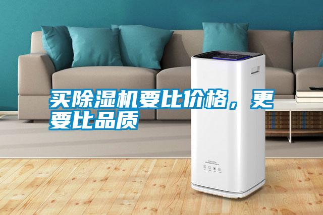 买91抖音免费看片要比价格，更要比品质