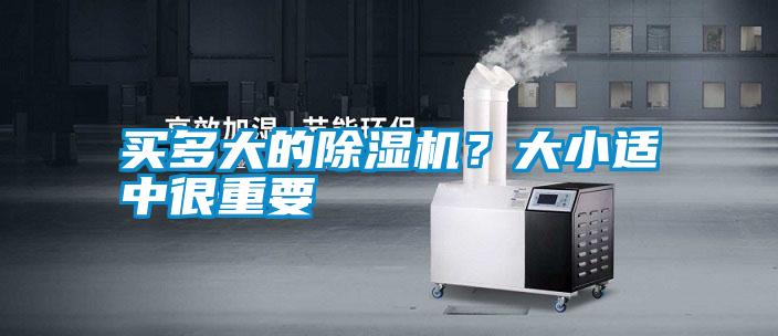 买多大的91抖音免费看片？大小适中很重要