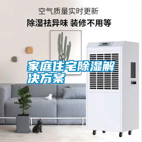 家庭住宅除湿成人抖音APP污下载