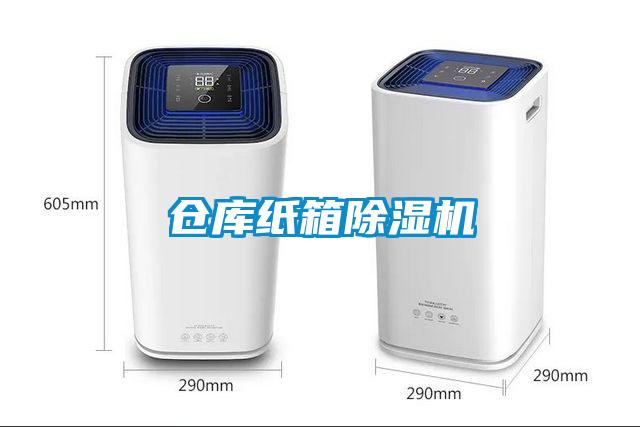 仓库纸箱91抖音免费看片
