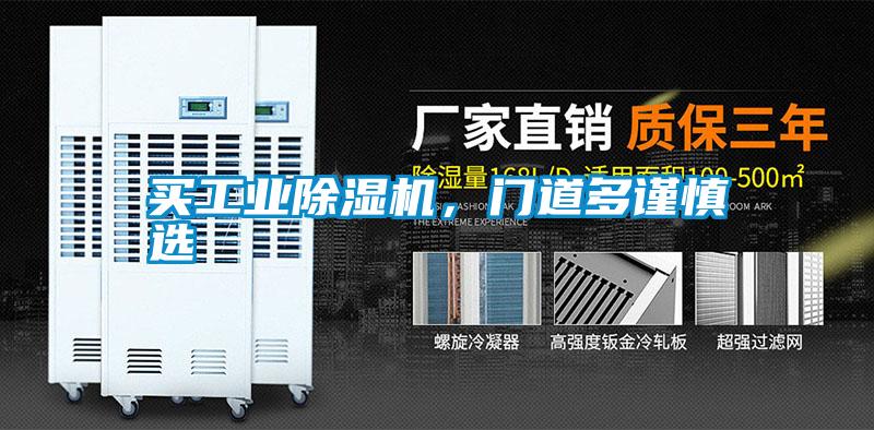 买工业91抖音免费看片，门道多谨慎选