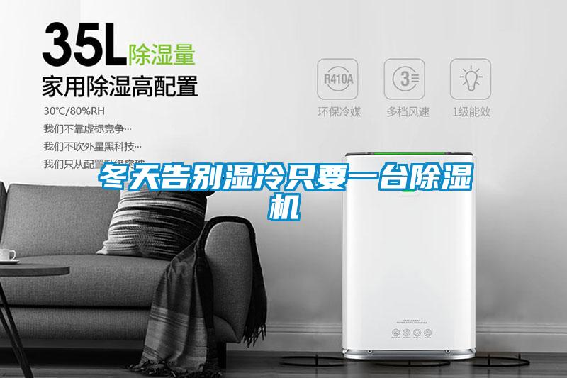 冬天告别湿冷只要一台91抖音免费看片