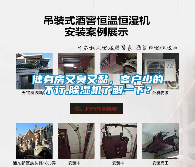 健身房又臭又黏，客户少的不行,91抖音免费看片了解一下？