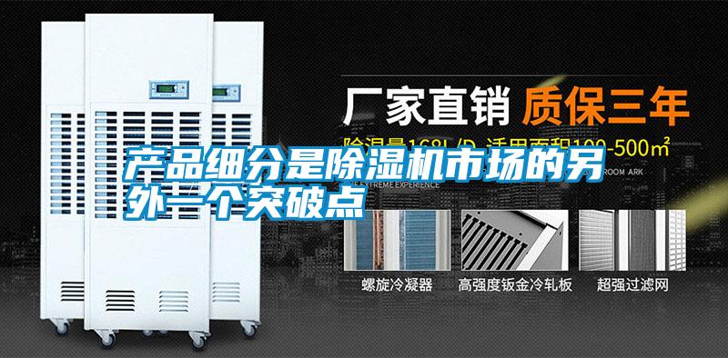 产品细分是91抖音免费看片市场的另外一个突破点