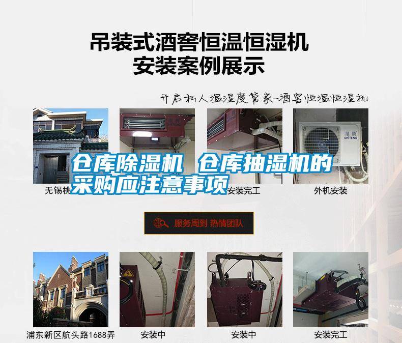 仓库91抖音免费看片 仓库抽湿机的采购应注意事项