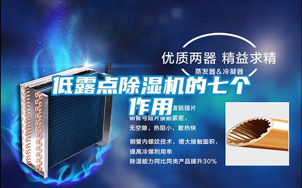 低露点91抖音免费看片的七个作用