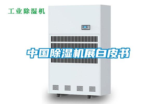 中国91抖音免费看片展白皮书