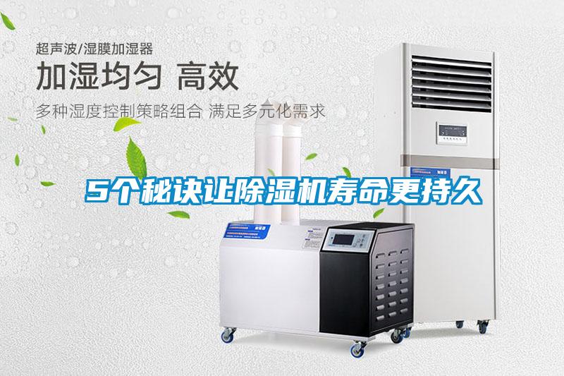 5个秘诀让91抖音免费看片寿命更持久