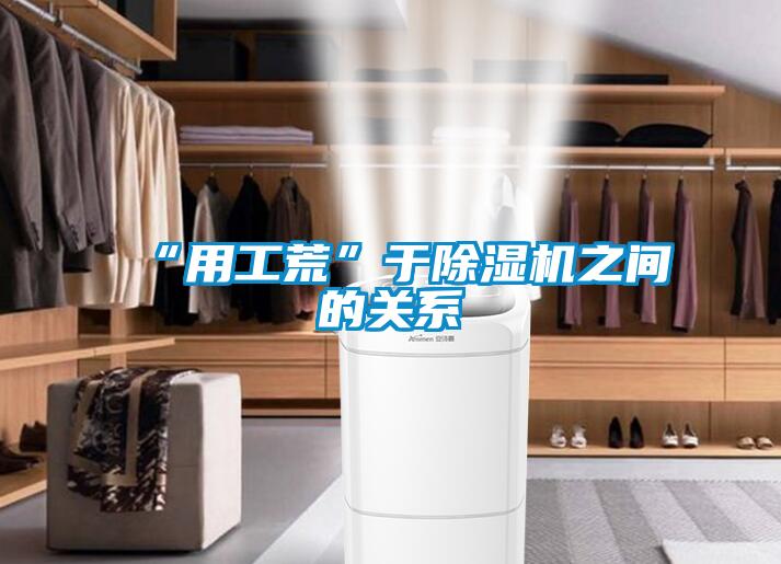 “用工荒”于91抖音免费看片之间的关系