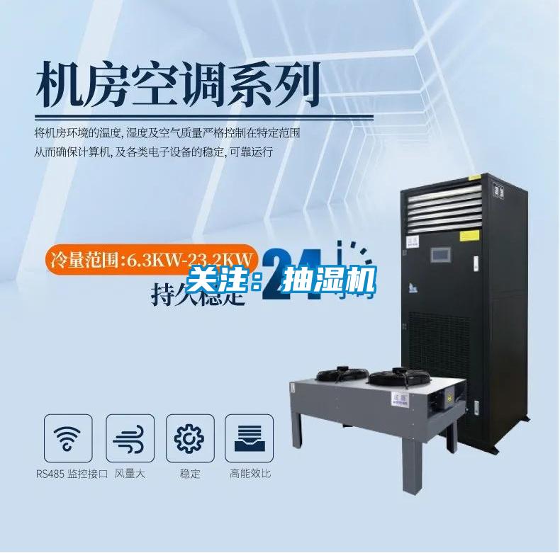 关注：抽湿机
