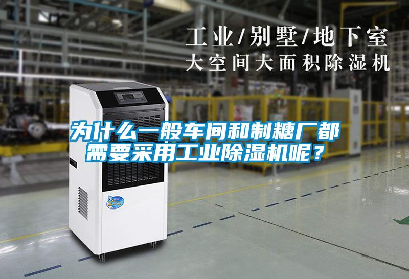 为什么一般车间和制糖厂都需要采用工业91抖音免费看片呢？