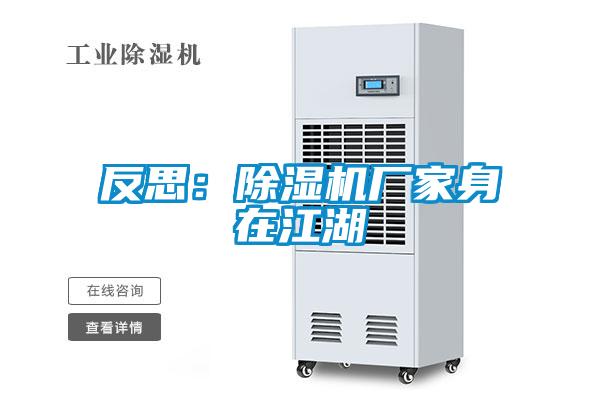 反思：91抖音免费看片厂家身在江湖