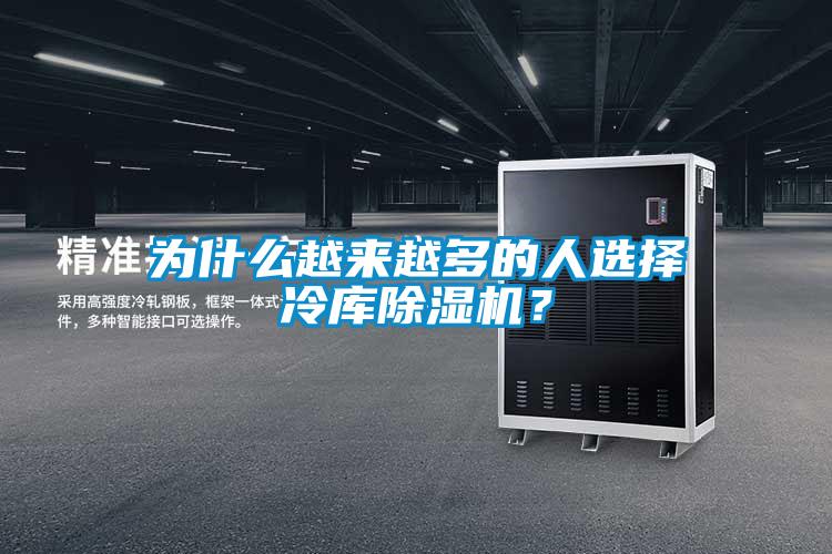 为什么越来越多的人选择冷库91抖音免费看片？