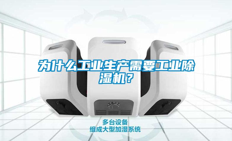 为什么工业生产需要工业91抖音免费看片？