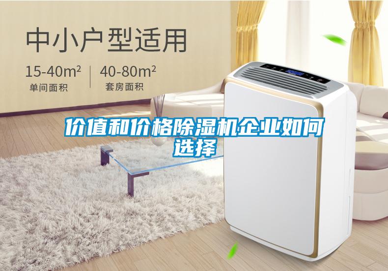 价值和价格91抖音免费看片企业如何选择