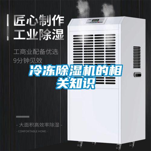 冷冻91抖音免费看片的相关知识