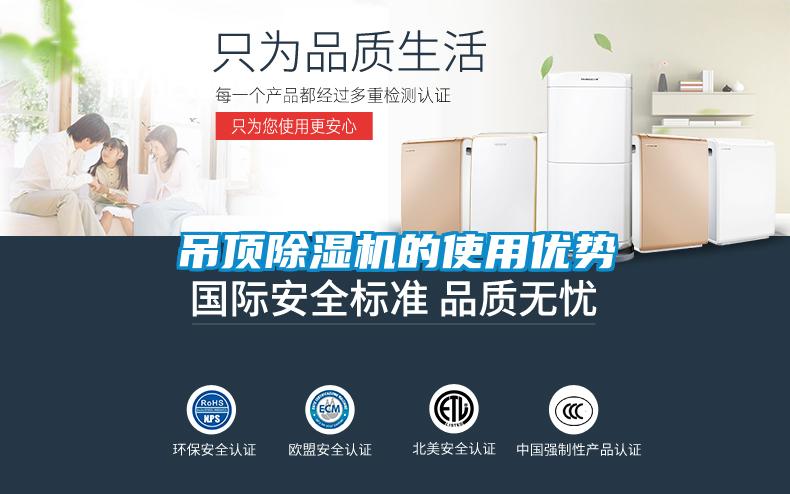 吊顶91抖音免费看片的使用优势