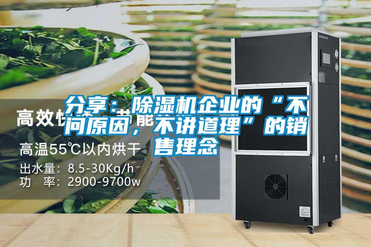 分享：91抖音免费看片企业的“不问原因，不讲道理”的销售理念