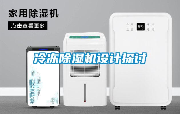 冷冻91抖音免费看片设计探讨