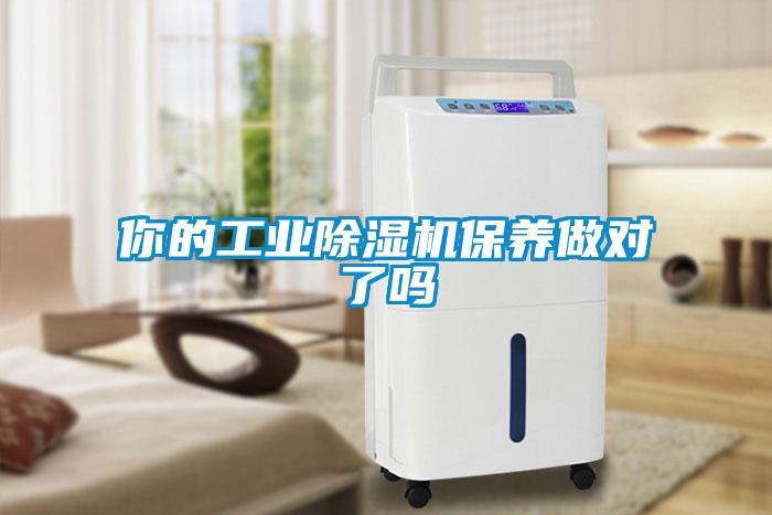 你的工业91抖音免费看片保养做对了吗