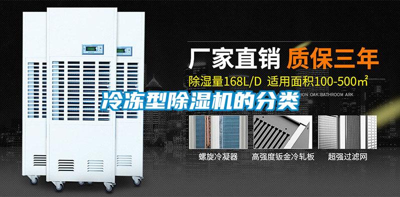 冷冻型91抖音免费看片的分类