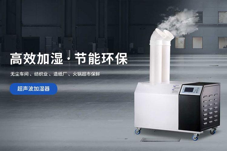 大型加湿器，大空间智能加湿无忧