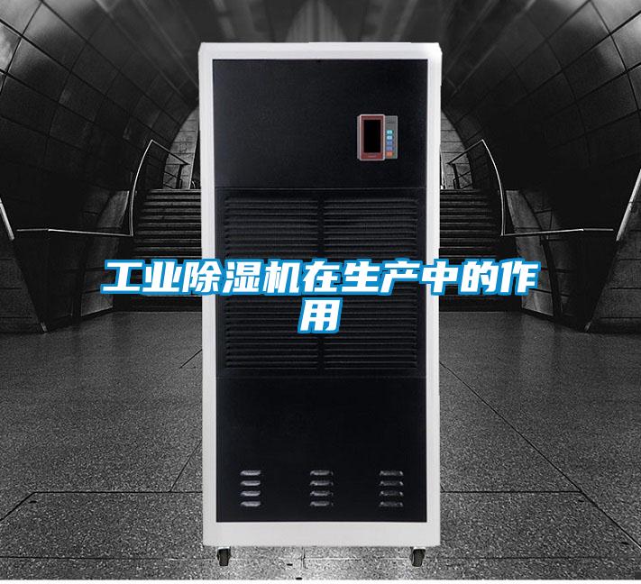 工业91抖音免费看片在生产中的作用