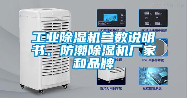 工业91抖音免费看片参数说明书、防潮91抖音免费看片厂家和品牌