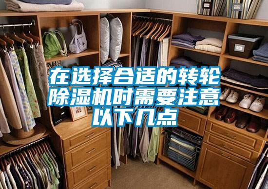 在选择合适的转轮91抖音免费看片时需要注意以下几点