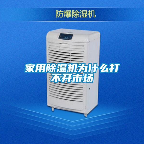 家用91抖音免费看片为什么打不开市场