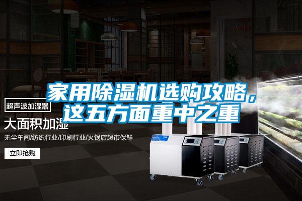 家用91抖音免费看片选购攻略，这五方面重中之重