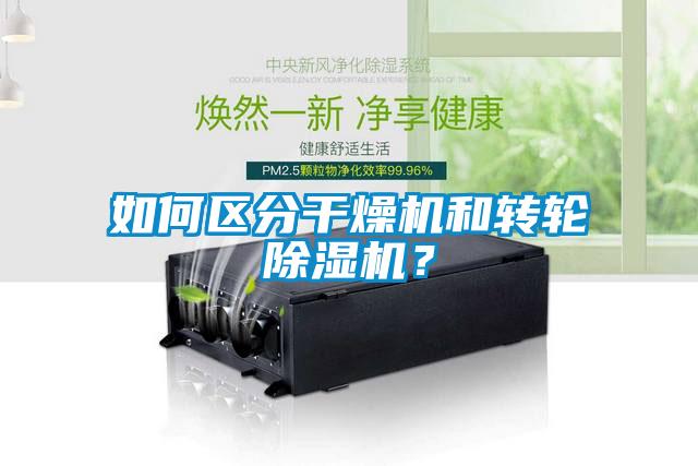 如何区分干燥机和转轮91抖音免费看片？