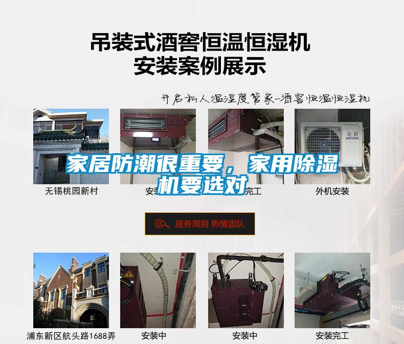 家居防潮很重要，家用91抖音免费看片要选对