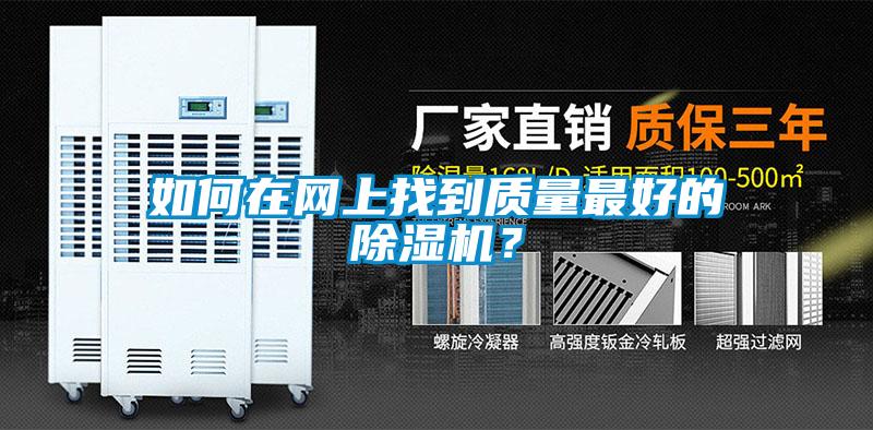 如何在网上找到质量最好的91抖音免费看片？