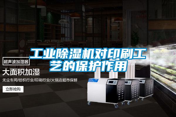 工业91抖音免费看片对印刷工艺的保护作用