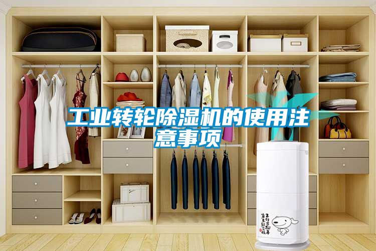 工业转轮91抖音免费看片的使用注意事项
