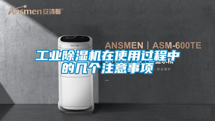 工业91抖音免费看片在使用过程中的几个注意事项