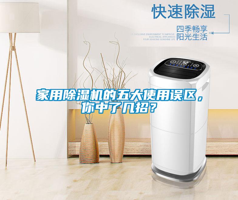 家用91抖音免费看片的五大使用误区，你中了几招？