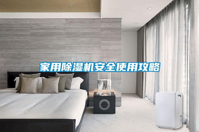 家用91抖音免费看片安全使用攻略