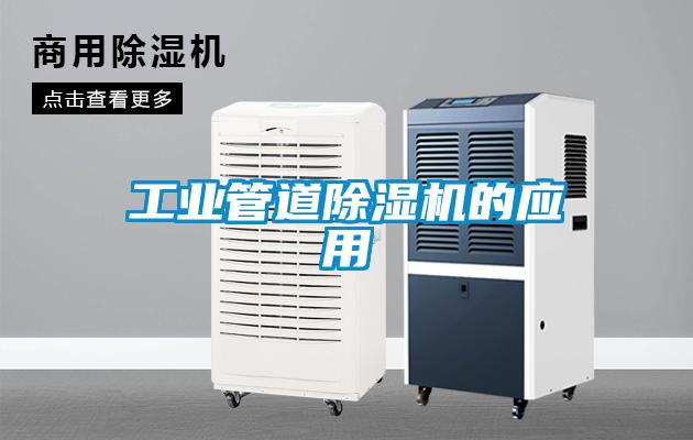 工业管道91抖音免费看片的应用