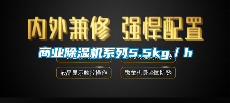 商业91抖音免费看片系列5.5kg／h