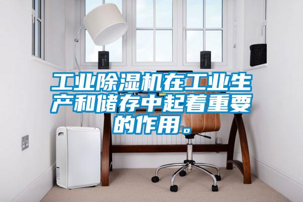 工业91抖音免费看片在工业生产和储存中起着重要的作用。