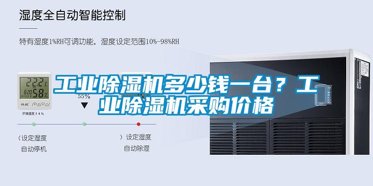 工业91抖音免费看片多少钱一台？工业91抖音免费看片采购价格