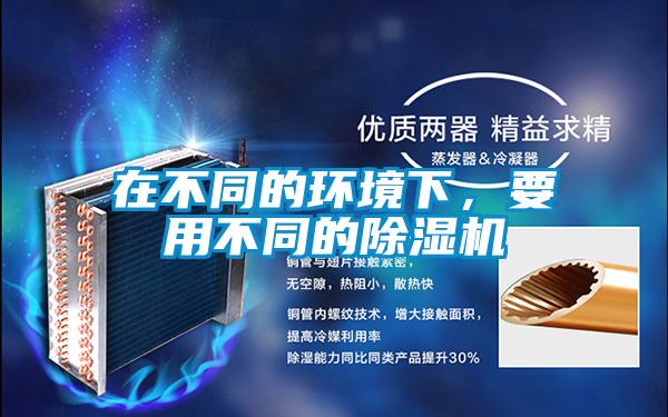 在不同的环境下，要用不同的91抖音免费看片